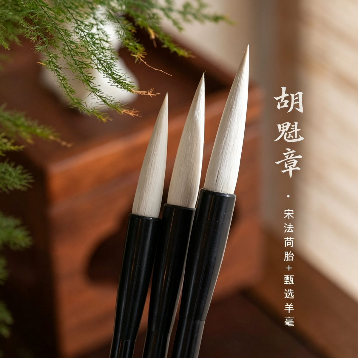 Hu Kuizhang Goat Hair Calligraphy Brush | Tang Kai, Zhuan Li & Ink Painting