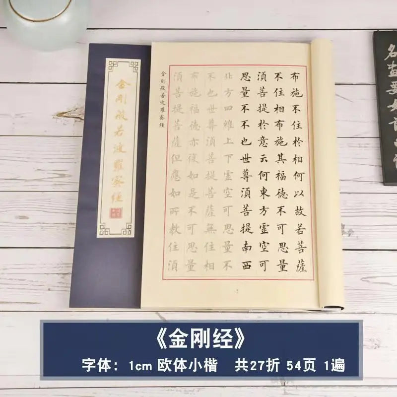 Regular Script Calligraphy Copybook – Shou Jinti Practice