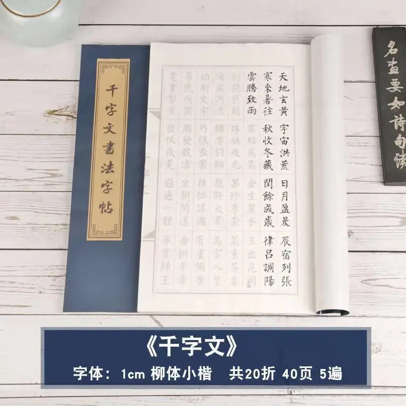 Regular Script Calligraphy Copybook – Shou Jinti Practice