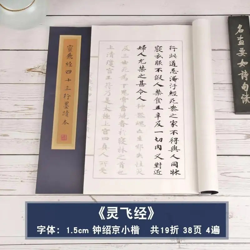 Regular Script Calligraphy Copybook – Shou Jinti Practice