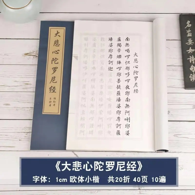 Regular Script Calligraphy Copybook – Shou Jinti Practice