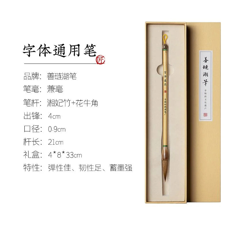 Shanlian Hubi Calligraphy Gift Box for Beginners