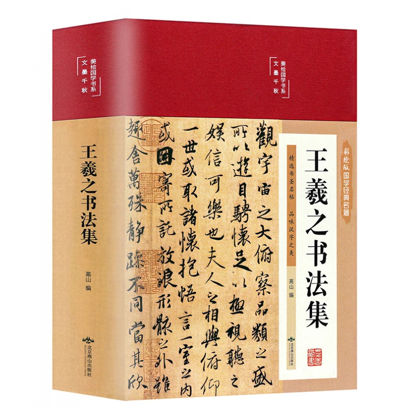 Chinese Calligraphy Masters Copybook – Wang Xizhi & Yan Zhenqing