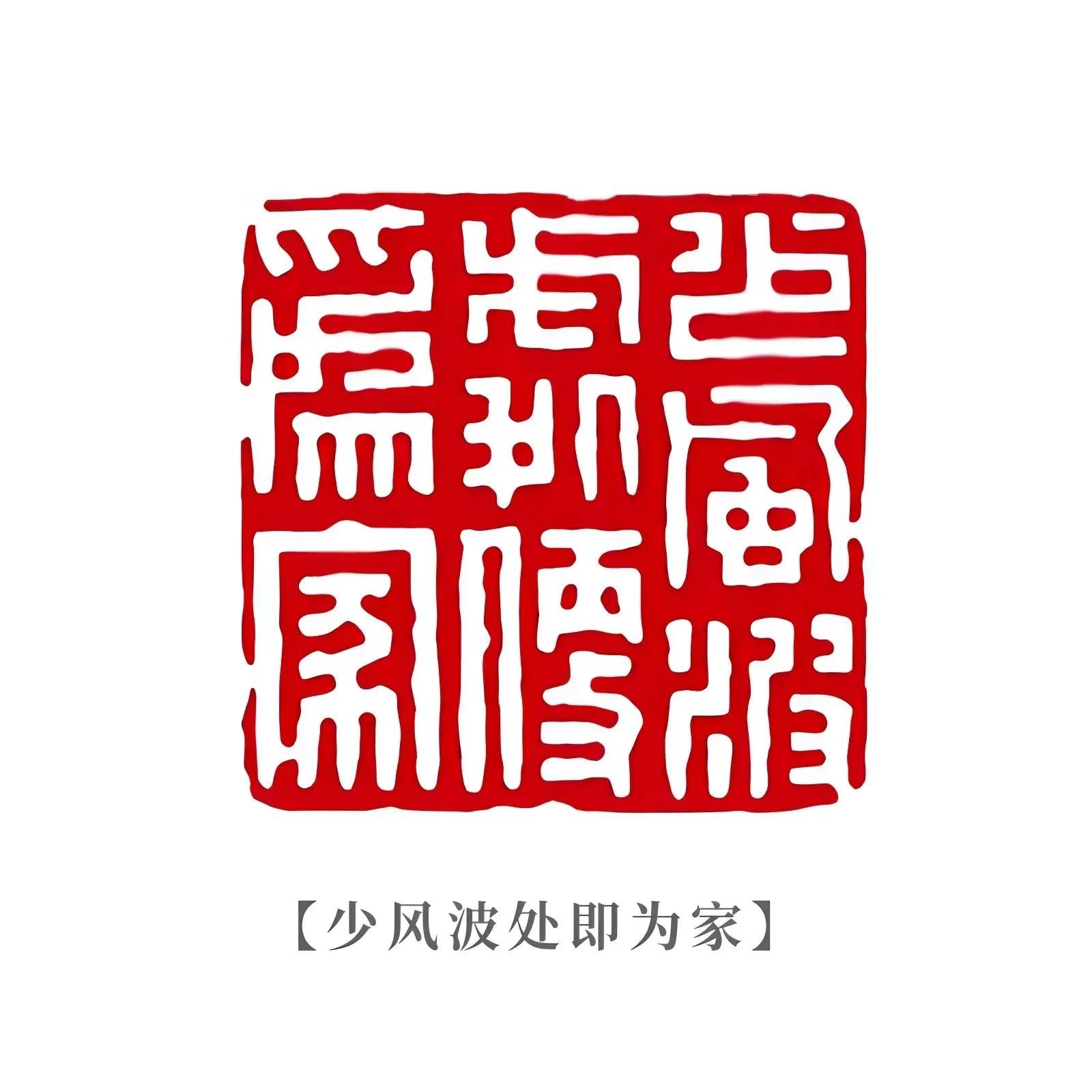 Shoushan Stone Custom Stamp Seal – Personalized Name & Poetry