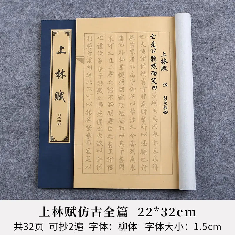 Regular Script Calligraphy Copybook – Shou Jinti Practice