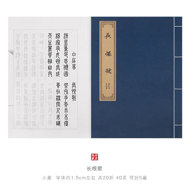 Regular Script Calligraphy Copybook – Shou Jinti Practice