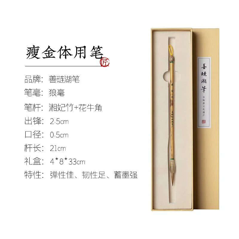 Shanlian Hubi Calligraphy Gift Box for Beginners