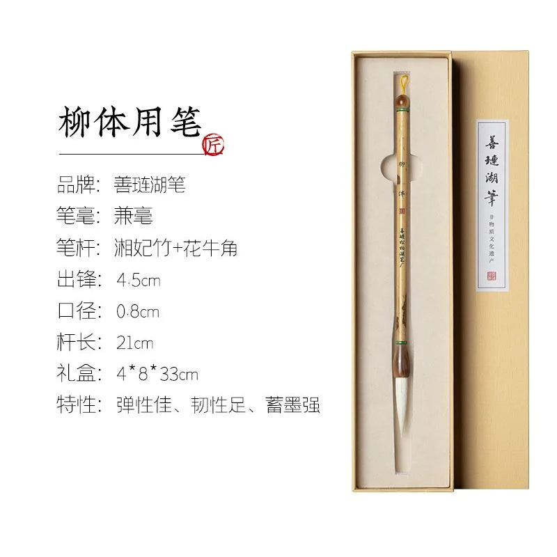 Shanlian Hubi Calligraphy Gift Box for Beginners