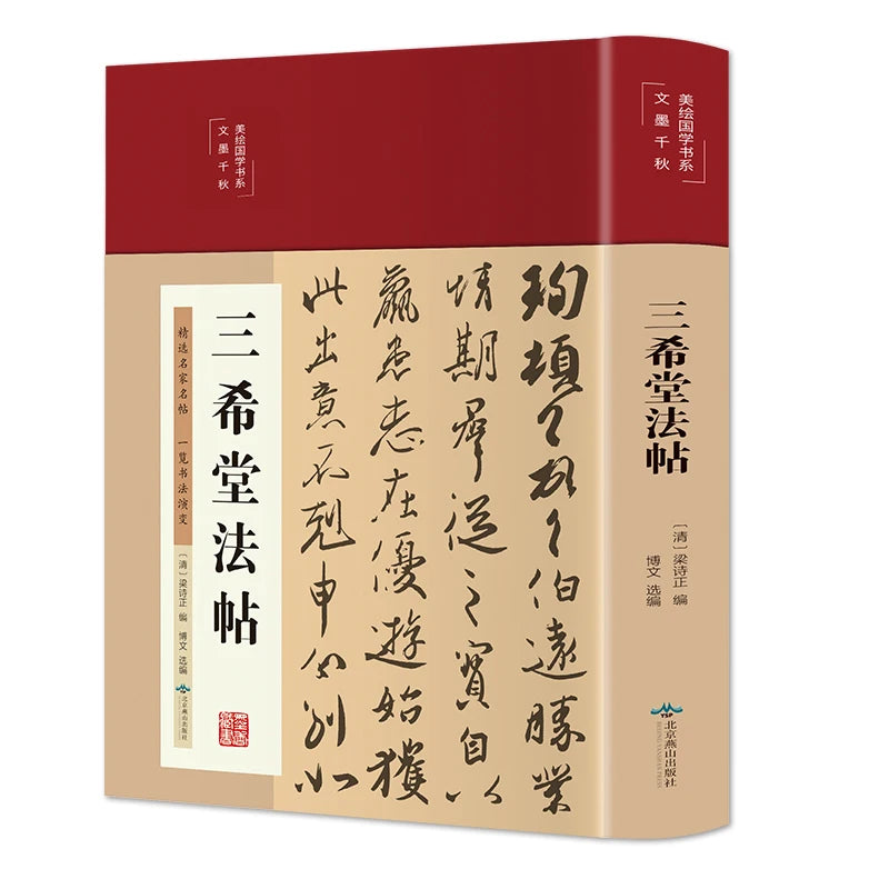 Chinese Calligraphy Masters Copybook – Wang Xizhi & Yan Zhenqing