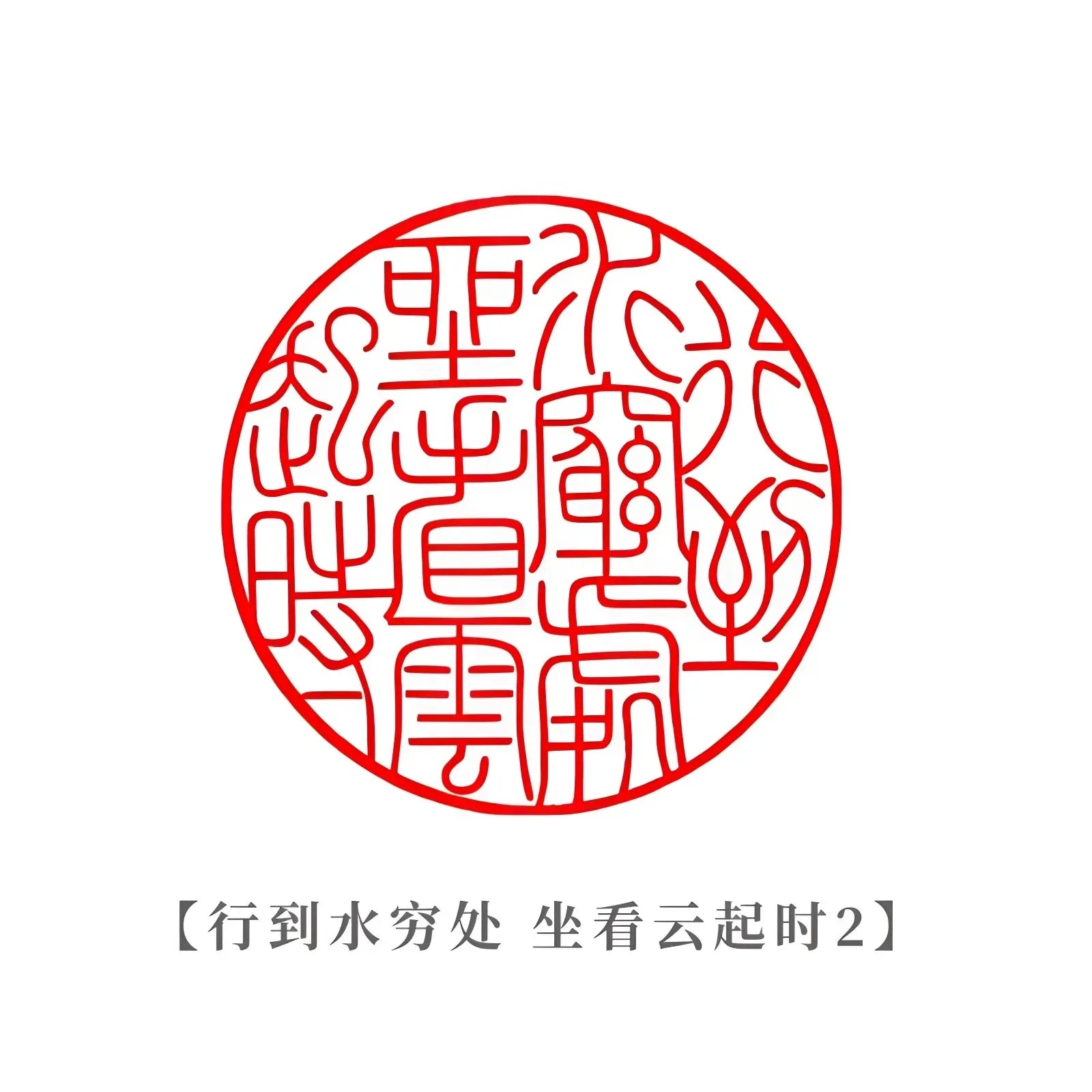 Shoushan Stone Custom Stamp Seal – Personalized Name & Poetry