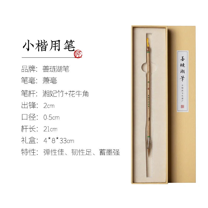 Shanlian Hubi Calligraphy Gift Box for Beginners