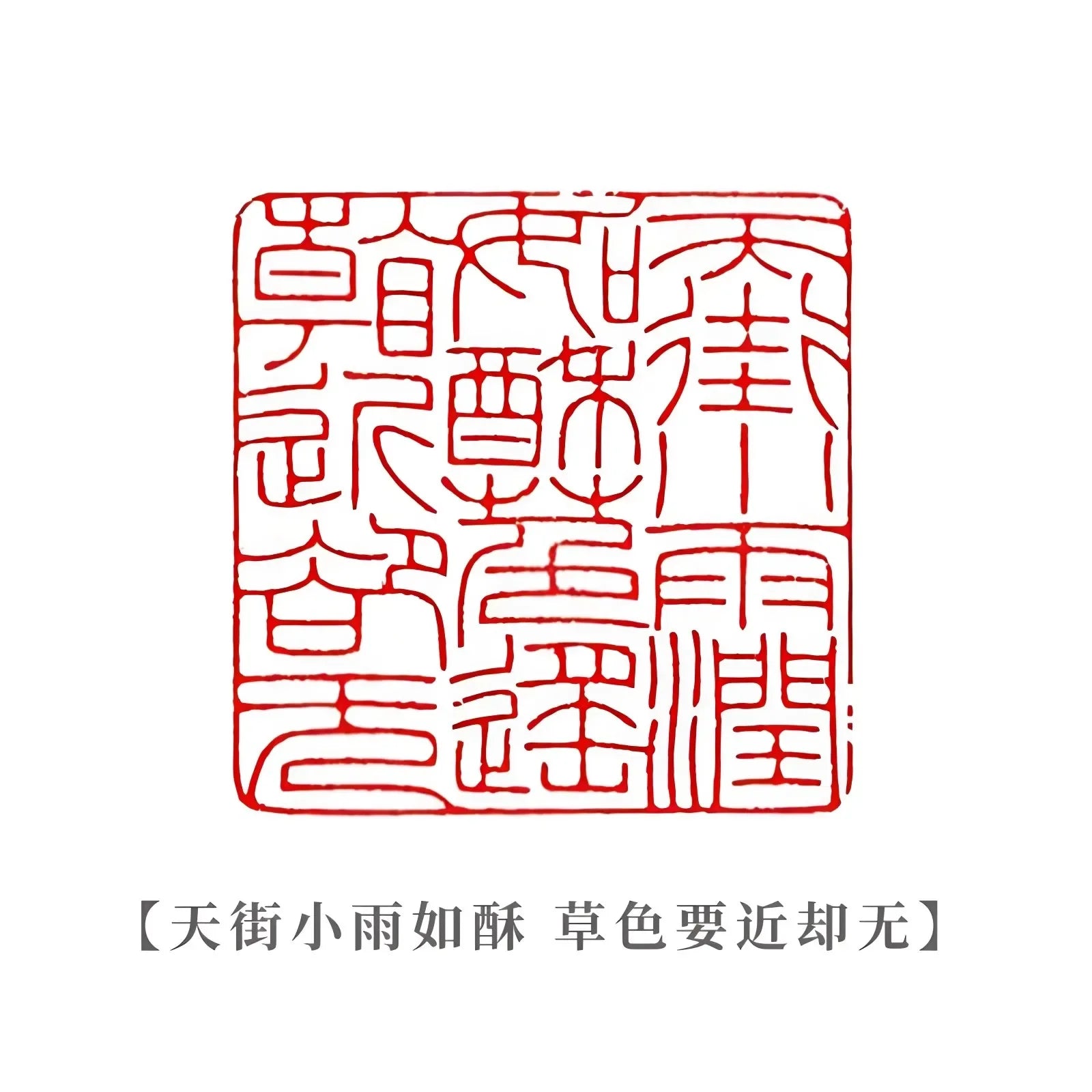 Shoushan Stone Custom Stamp Seal – Personalized Name & Poetry