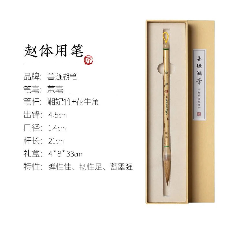 Shanlian Hubi Calligraphy Gift Box for Beginners