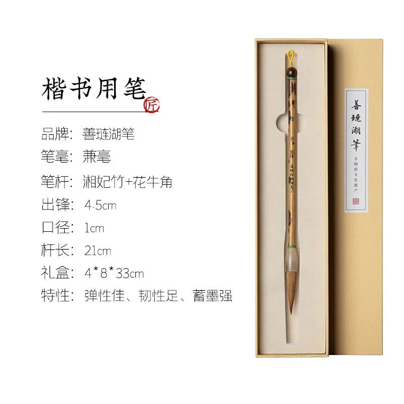 Shanlian Hubi Calligraphy Gift Box for Beginners