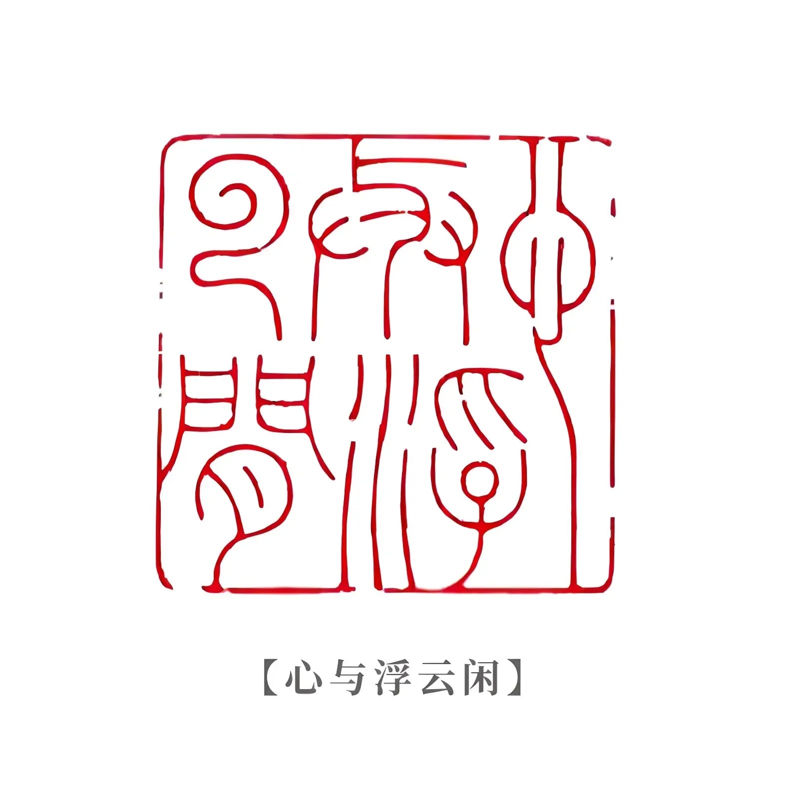 Shoushan Stone Custom Stamp Seal – Personalized Name & Poetry