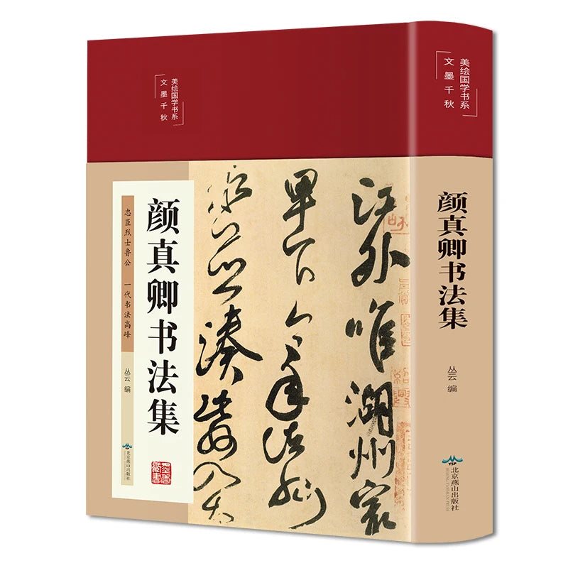Chinese Calligraphy Masters Copybook – Wang Xizhi & Yan Zhenqing