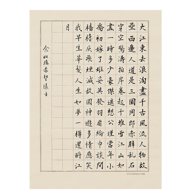 Chinese Calligraphy Beginner Practice Sheets – Antique-Style Semi-Sized packaging - Chinese Xuan Paper by Generic