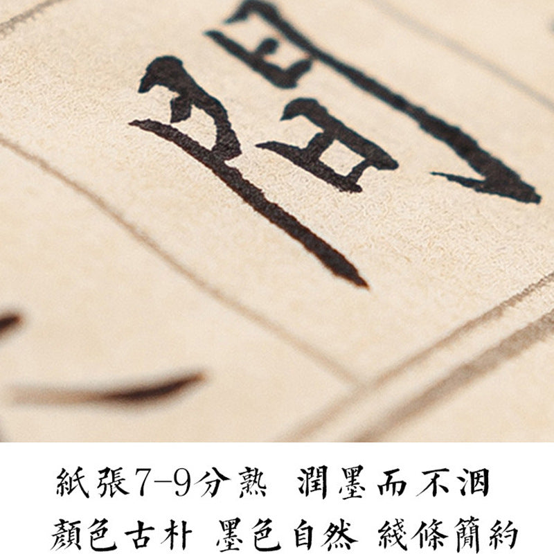 Chinese Calligraphy Beginner Practice Sheets – Antique-Style Semi-Sized close-up detail - Chinese Xuan Paper by Generic