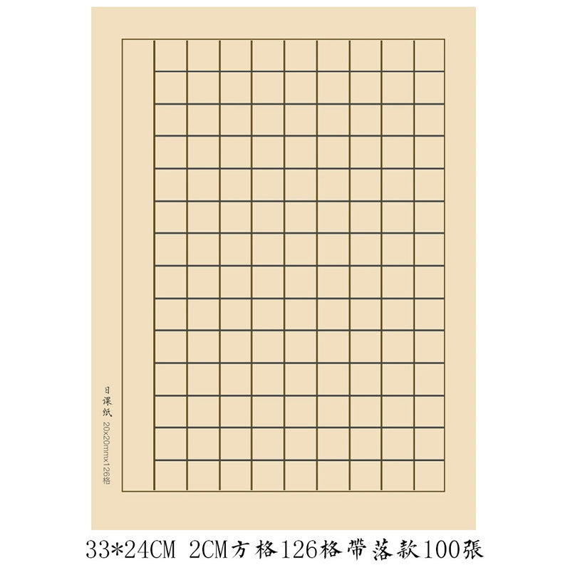 Chinese Calligraphy Beginner Practice Sheets – Antique-Style Semi-Sized close-up detail - Chinese Xuan Paper by Generic
