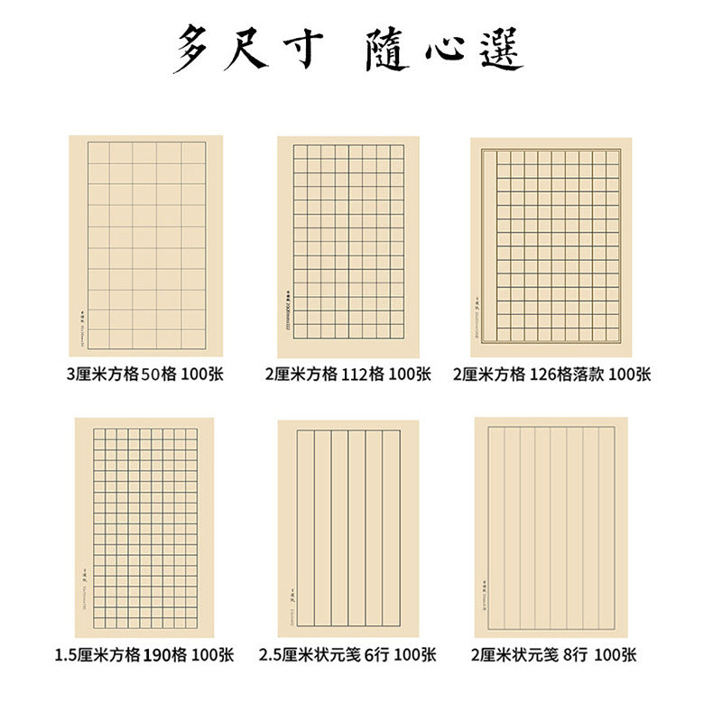 Chinese Calligraphy Beginner Practice Sheets – Antique-Style Semi-Sized packaging - Chinese Xuan Paper by Generic