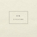 Chinese Calligraphy Felt Mat – Washable Painting Underlay close-up detail - Chinese Calligraphy Accessories by Wen Xin Tang