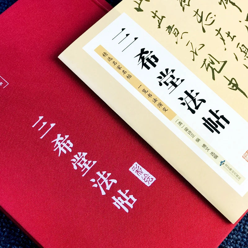 Chinese Calligraphy Masters Copybook – Wang Xizhi & Yan Zhenqing - Calligraphy Books & Copybooks by BrushPaper.com (view 4)