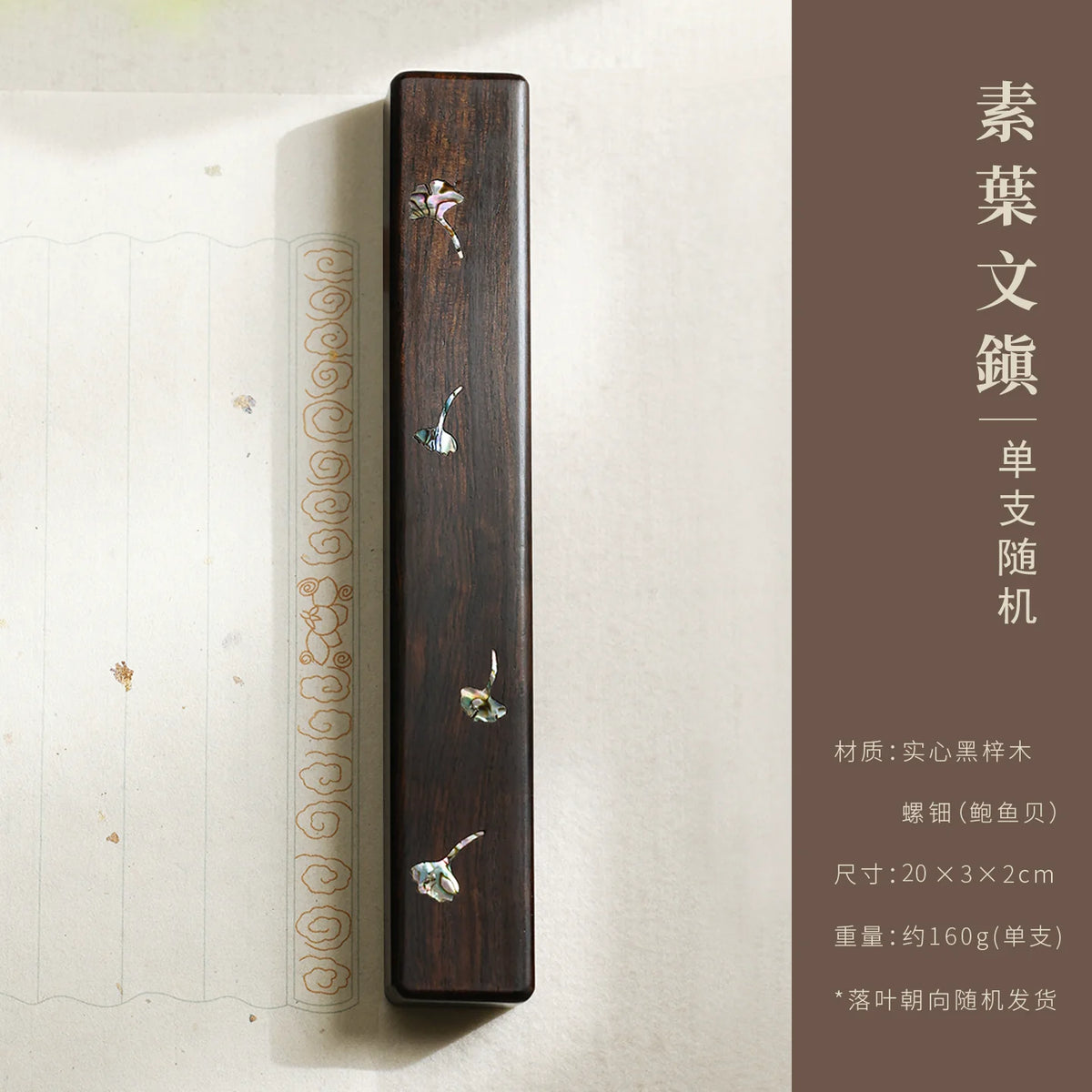 Single wooden Chinese calligraphy paperweight with mother-of-pearl ginkgo leaf inlay