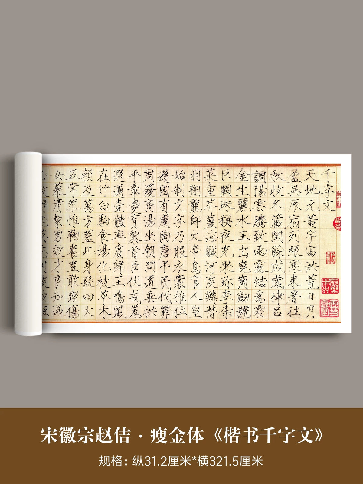 Chinese Calligraphy Scroll – 宋徽宗 楷书 千字文 | Huizong Slender Gold Script - Chinese Calligraphy Copybooks by Generic