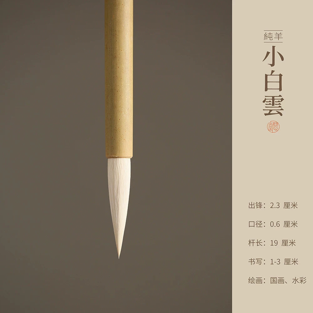 Chinese Painting Brush & Sumi-e – Soft Goat Hair Bai Yun side view - Chinese painting brush by Wen Xin Tang (问心堂)