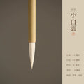 Chinese Painting Brush & Sumi-e – Soft Goat Hair Bai Yun side view - Chinese painting brush by Wen Xin Tang (问心堂)