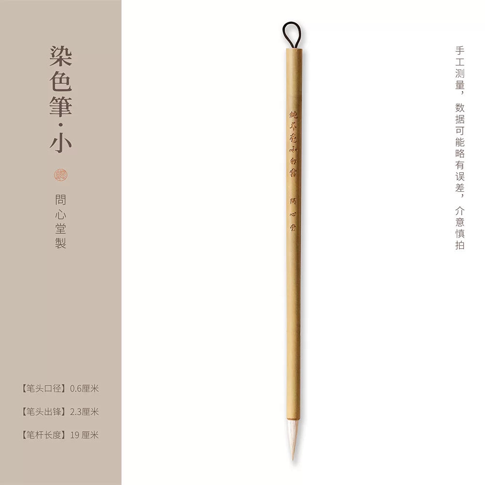 Chinese Painting Brushes for Beginners – Gongbi & Sumi-e, 7 Styles packaging - Chinese painting brush by Wen Xin Tang (问心堂)