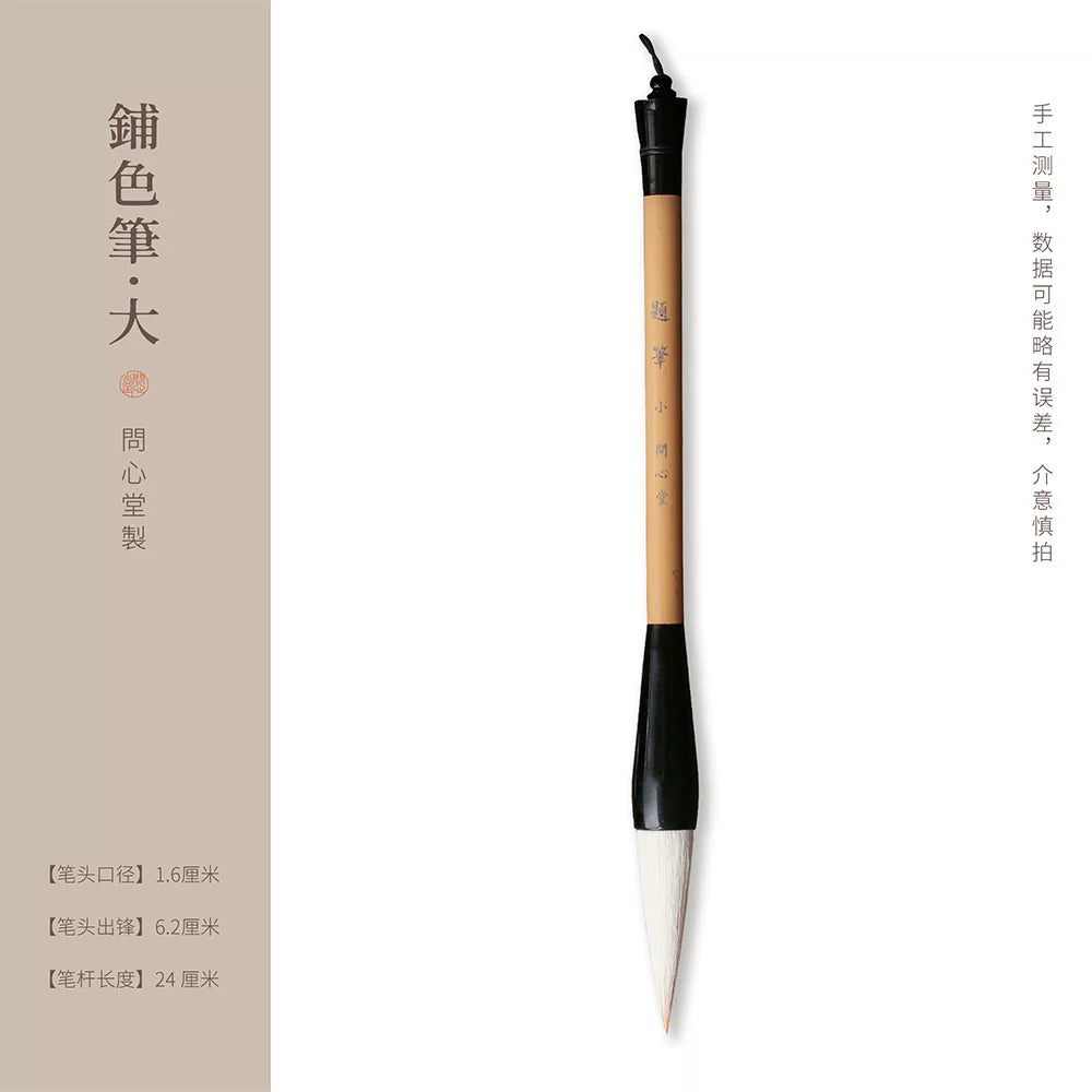Chinese Painting Brushes for Beginners – Gongbi & Sumi-e, 7 Styles packaging - Chinese painting brush by Wen Xin Tang (问心堂)