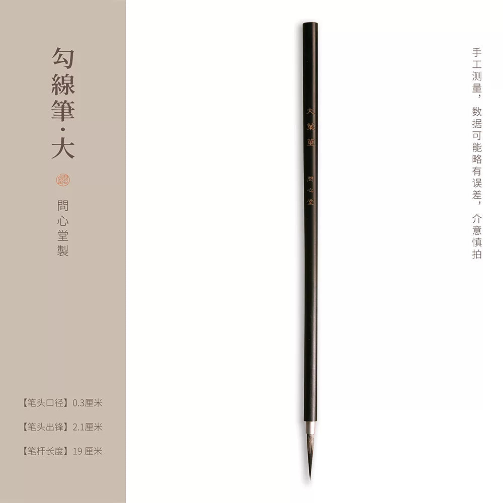 Chinese Painting Brushes for Beginners – Gongbi & Sumi-e, 7 Styles side view - Chinese painting brush by Wen Xin Tang (问心堂)