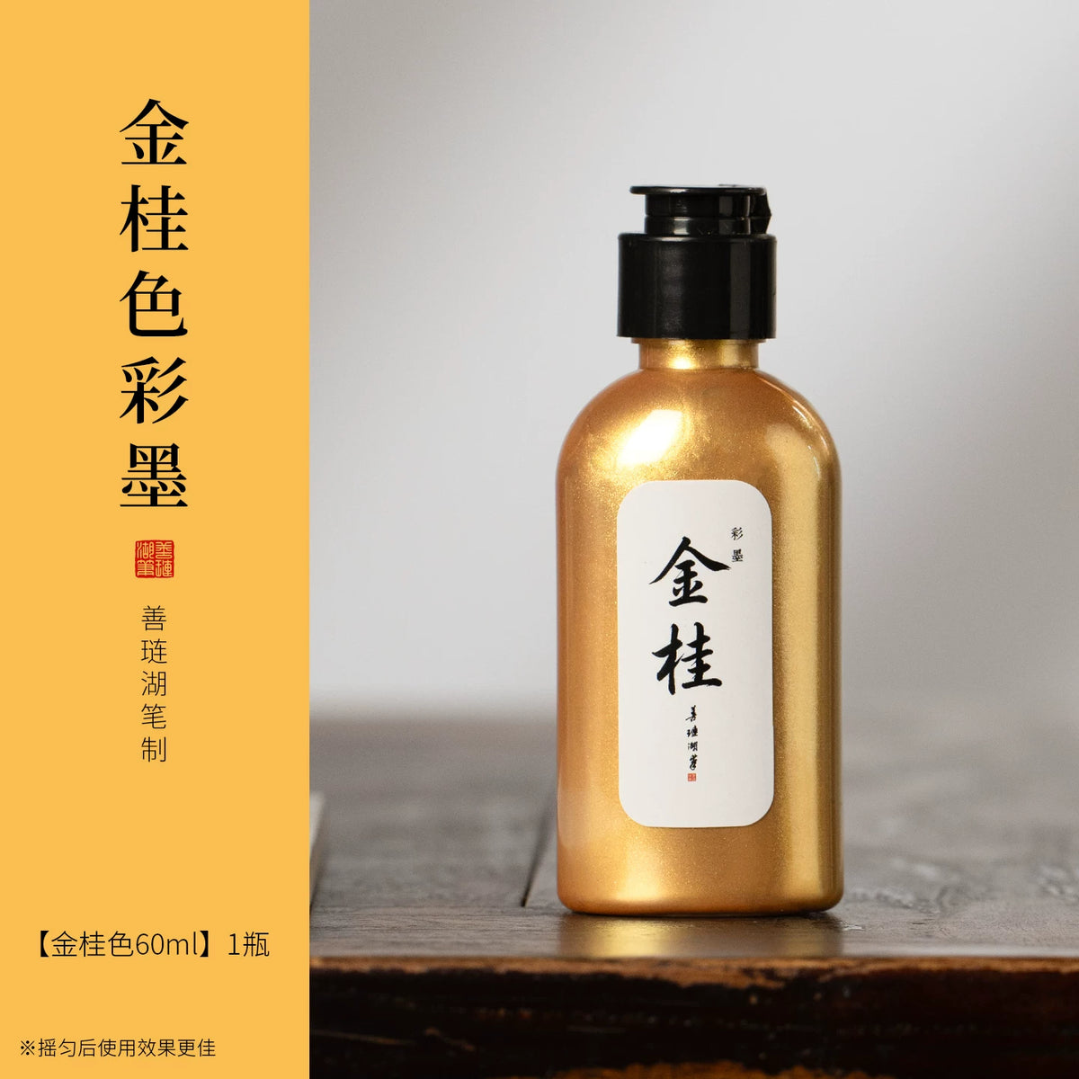 Chinese Pearlescent Ink for Chinese calligraphy and painting packaging - Chinese Calligraphy Ink by Shanlian Hubi