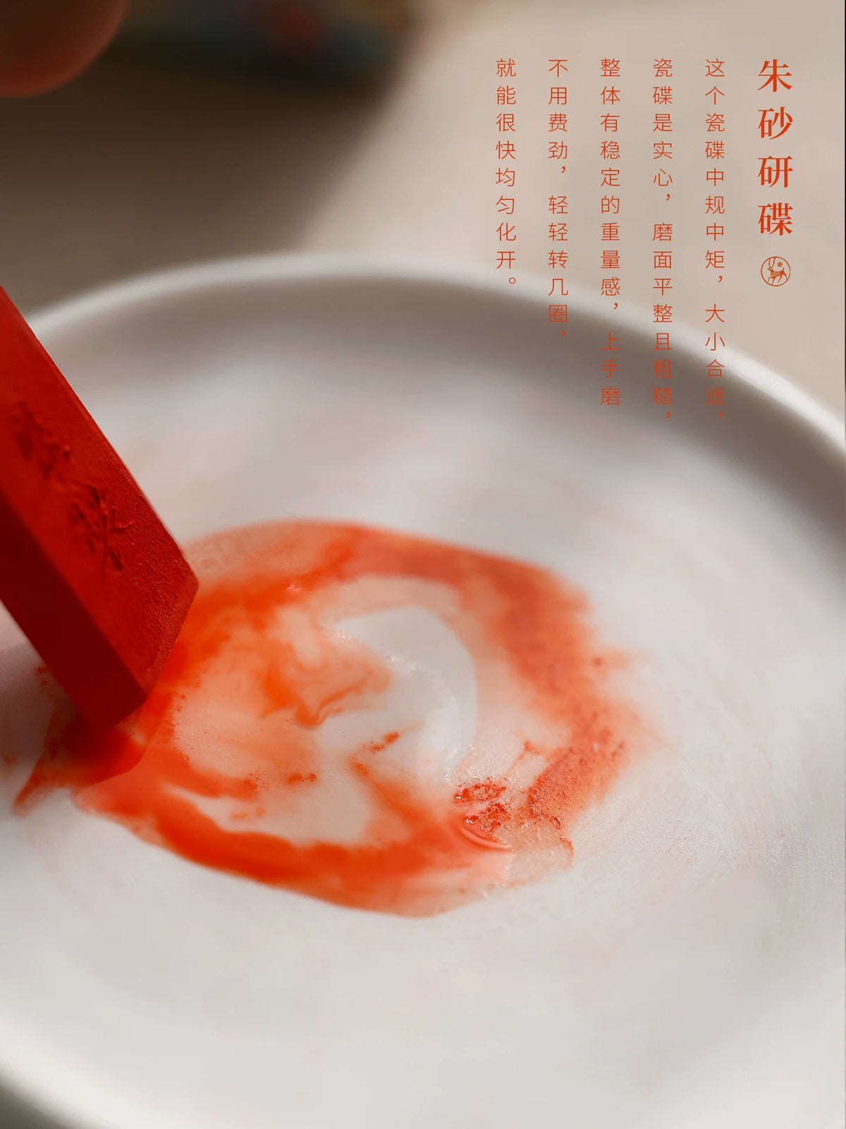 Cinnabar Grinding Dish – White Porcelain Ink Slab for Cinnabar Pigment & Calligraphy close-up detail - Bainian Mobao (百年墨宝)