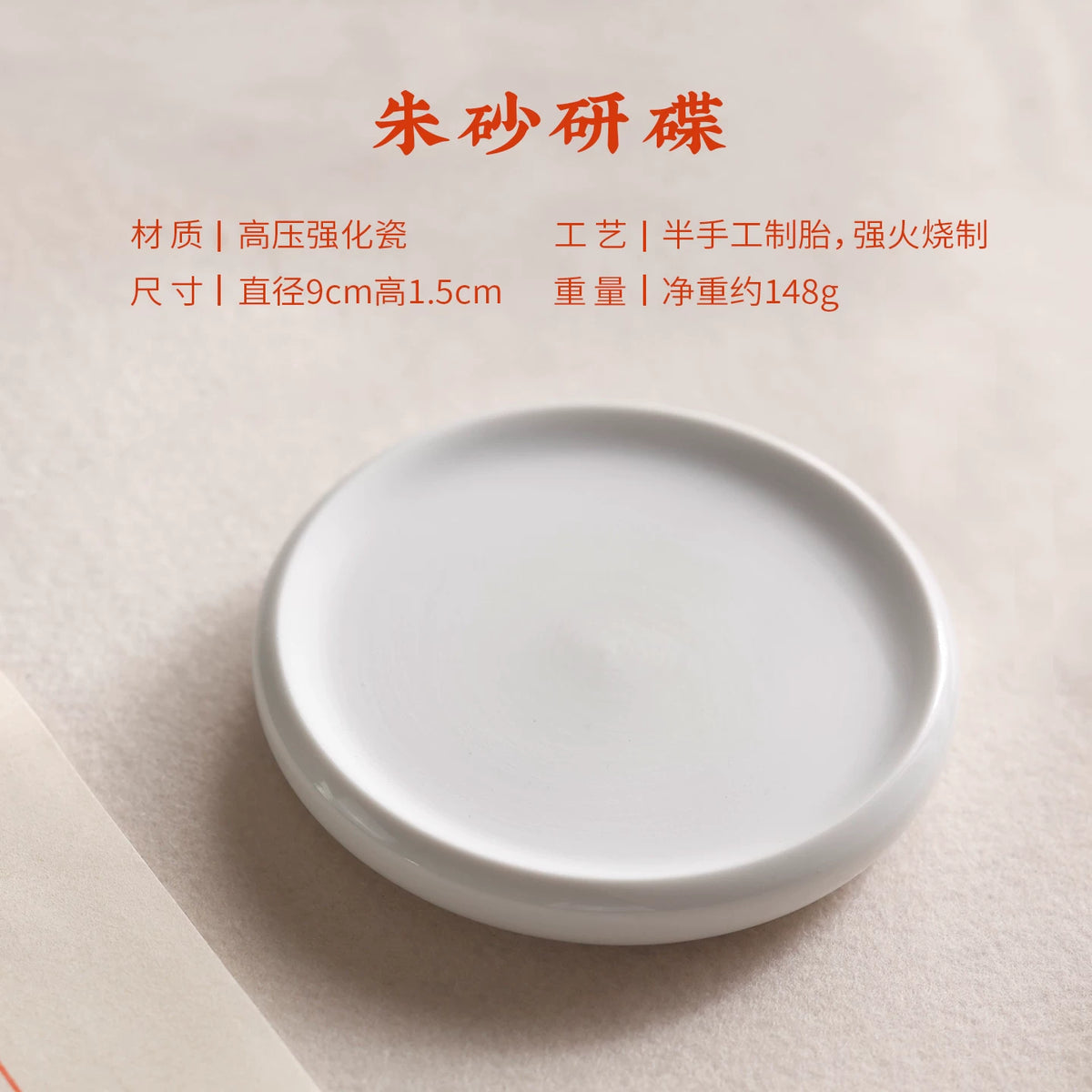 Cinnabar Grinding Dish – White Porcelain Ink Slab for Cinnabar Pigment & Calligraphy side view - Bainian Mobao (百年墨宝)