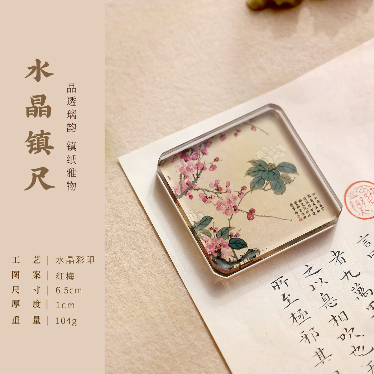 Crystal Paperweight – Decorative Designs side view - Chinese Calligraphy Accessories by BrushPaper.com