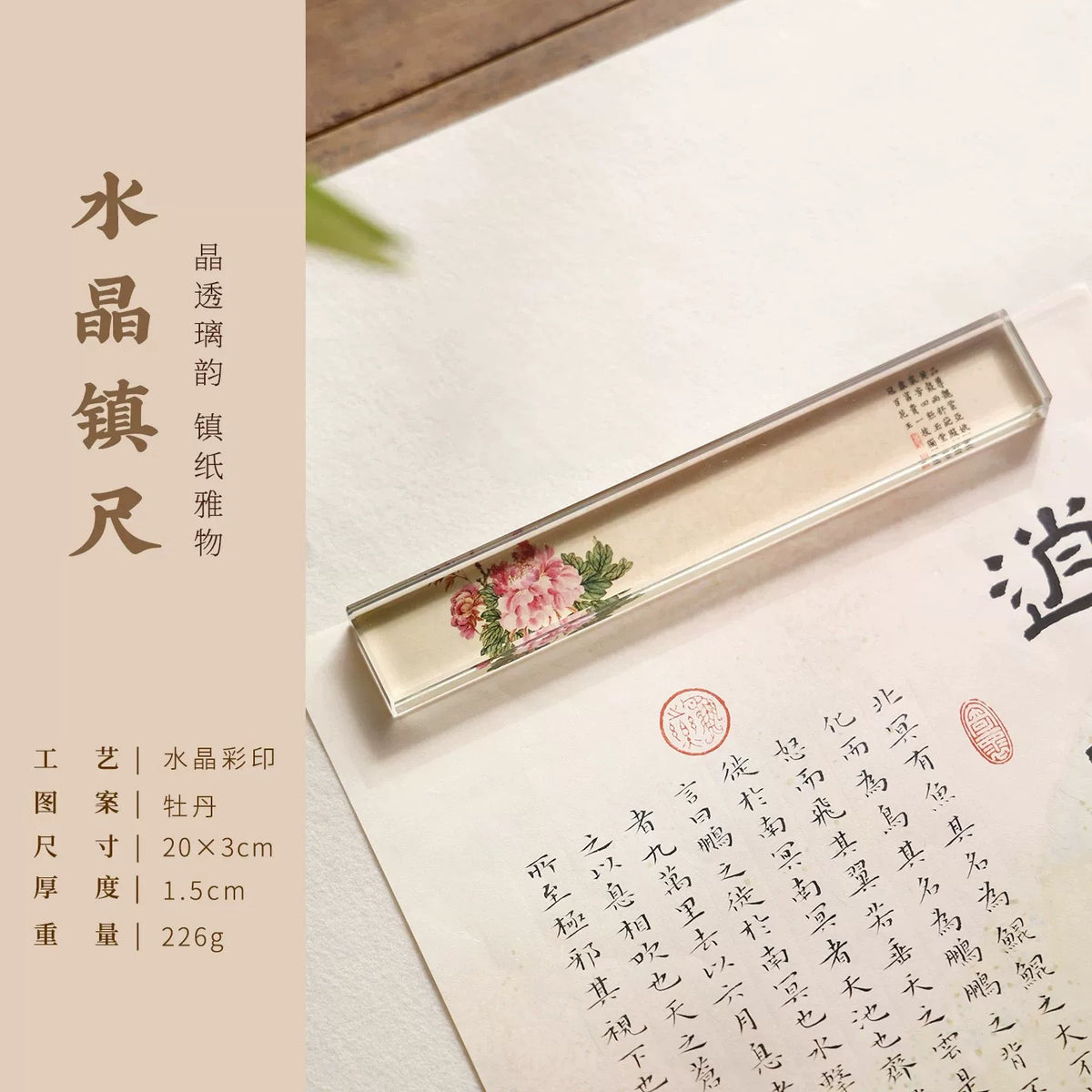 Crystal Paperweight – Decorative Designs side view - Chinese Calligraphy Accessories by BrushPaper.com