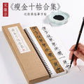 Emperor Huizong Slender Gold Script Copybook – Ten Masterpieces Collection close-up detail - Calligraphy Copybook by Generic