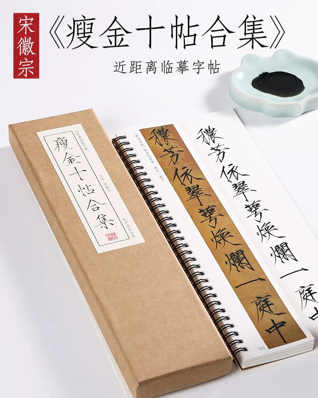 Emperor Huizong Slender Gold Script Copybook – Ten Masterpieces Collection - Calligraphy Copybook by Generic