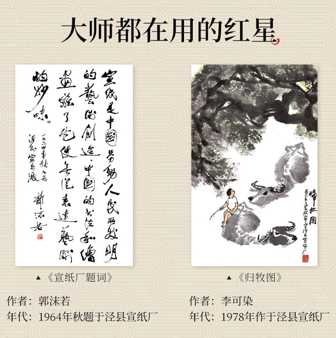 Hongxing Chinese Xuan Paper for Chinese & Sumi Painting Beginner packaging - Chinese Xuan Paper by Red Star (红星)