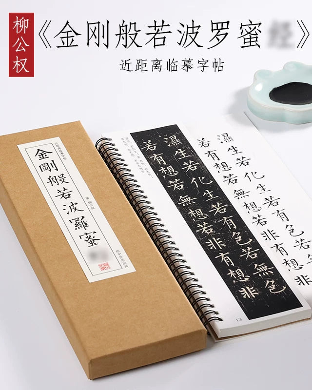 Liu Gongquan Diamond Sutra Regular Script Calligraphy Copybook - Calligraphy Copybook by Generic