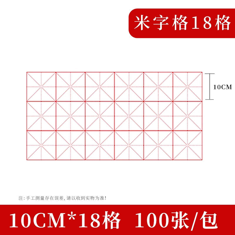 Mi Zi Ge guides for Chinese calligraphy, 100 Sheets texture detail - Chinese Xuan Paper by Red Star (紅星)