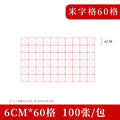 Mi Zi Ge guides for Chinese calligraphy, 100 Sheets close-up detail - Chinese Xuan Paper by Red Star (紅星)