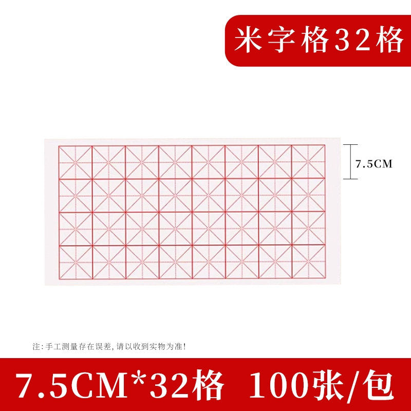 Mi Zi Ge guides for Chinese calligraphy, 100 Sheets side view - Chinese Xuan Paper by Red Star (紅星)