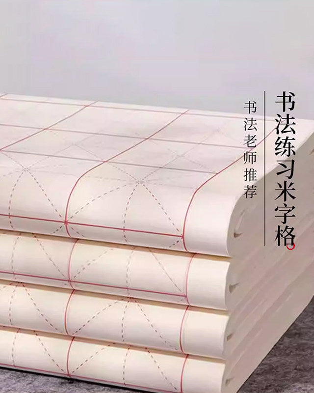 Mi Zi Ge guides for Chinese calligraphy, 100 Sheets - Chinese Xuan Paper by Red Star (紅星)