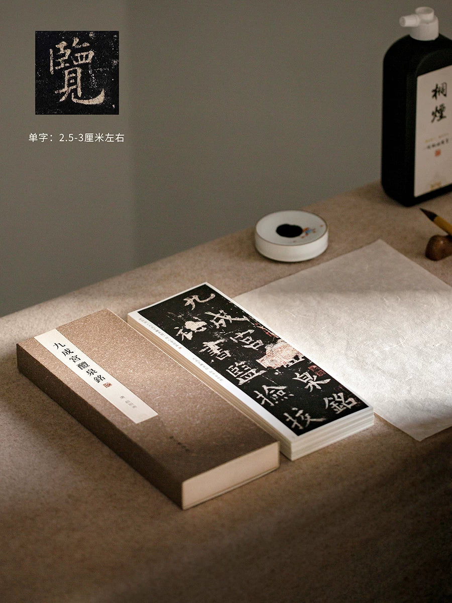 Ouyang Xun Jiu Cheng Gong Li Quan Ming Copybook Cards packaging - Calligraphy Copybook by Wen Xin Tang (问心堂)