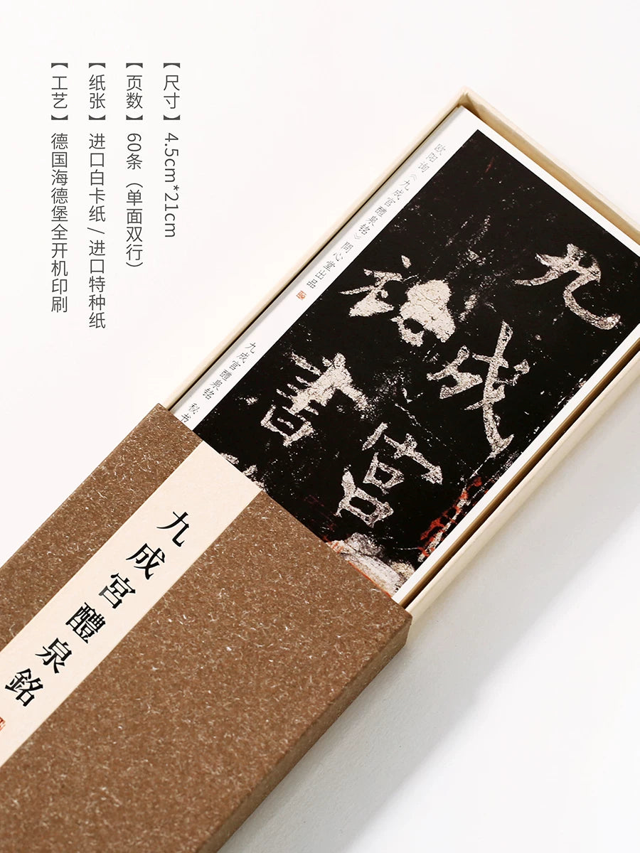 Ouyang Xun Jiu Cheng Gong Li Quan Ming Copybook Cards texture detail - Calligraphy Copybook by Wen Xin Tang (问心堂)
