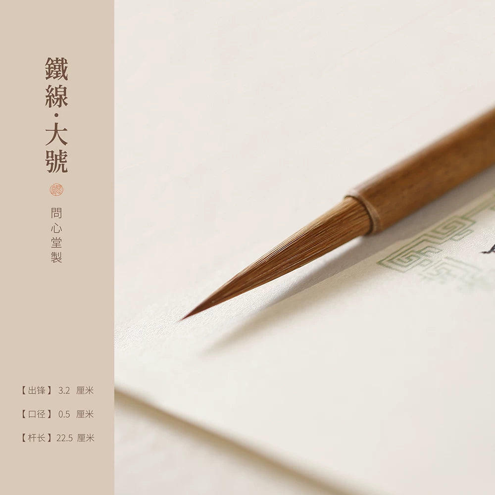 Purple Wolf-Hair Fine-Line Brush for Gongbi Painting & Thangka close-up detail - Painting brush by Wen Xin Tang (问心堂)
