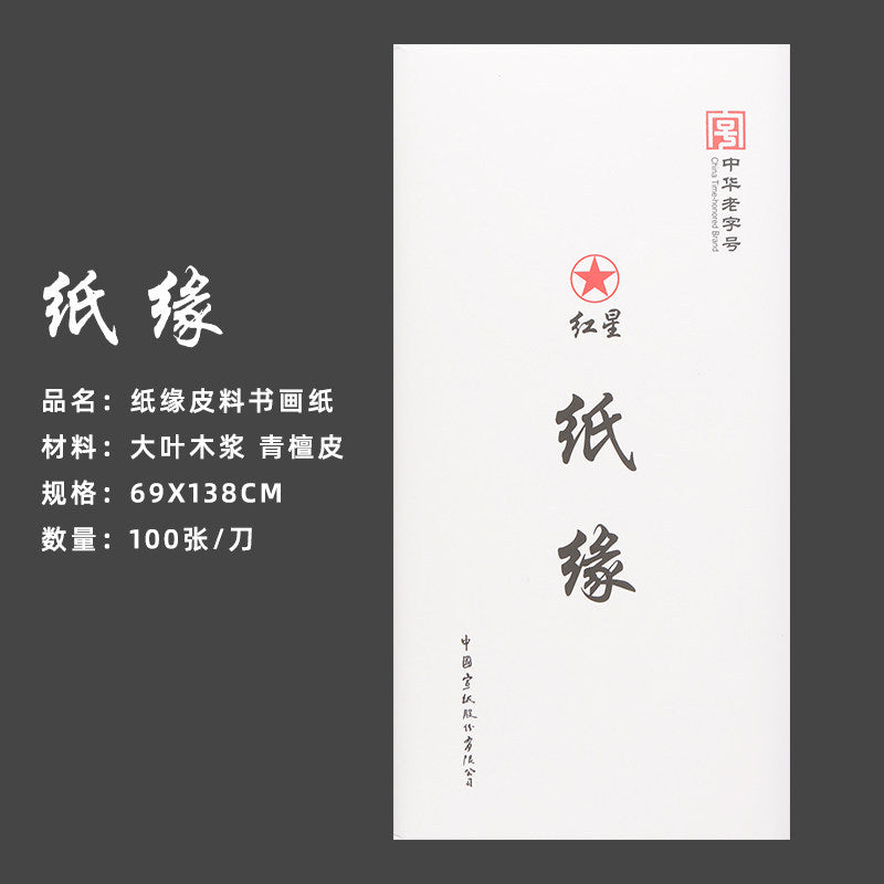 Red Star Xuan Paper – Raw & Semi-Processed for Calligraphy and Chinese Painting close-up detail - Xuan Paper by Red Star (红星)